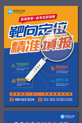 精準填報，成就未來——高考志愿填報專業咨詢，助你步入理想大學