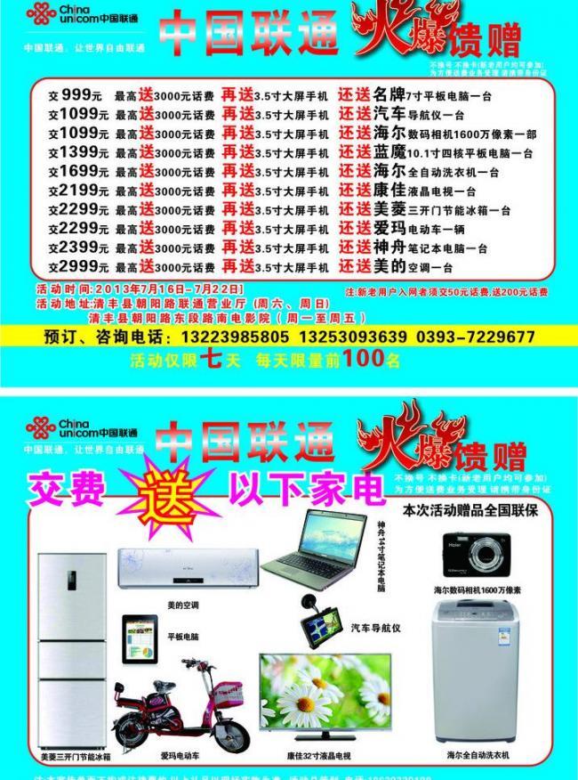 聯(lián)通彩頁廣告 視覺溝通的藝術(shù)與高效營(yíng)銷策略