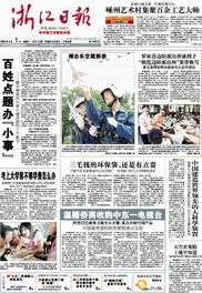 浙江日?qǐng)?bào)發(fā)行量、廣告價(jià)格與廣告咨詢指南