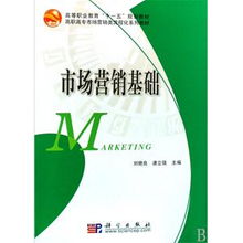 市場營銷策劃 流程化與實戰(zhàn)基礎(chǔ)