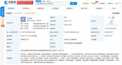 華晨宇跨界布局日化賽道 旗下公司申請注冊ADD商標引關(guān)注