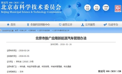 北京2018新能源車政策調(diào)整 地方目錄或成歷史，信息技術(shù)咨詢服務(wù)助力企業(yè)轉(zhuǎn)型